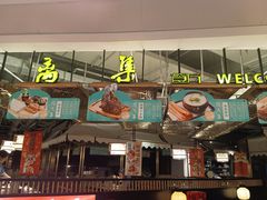 -符离集餐厅(万象城店)