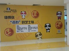 -潘达芝士挞(大悦城店)