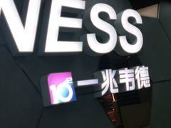 -一兆韦德健身(张杨路店)