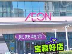 -AEON永旺超市(天津津南店)