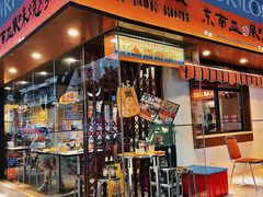 门面-碌碌发·东南亚风味烧烤档(体育西店)