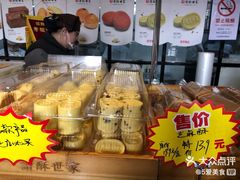 -读酥世家(宛平南路店)