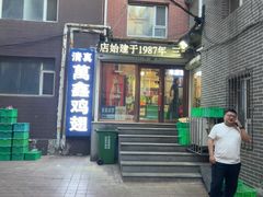 -万鑫鸡翅