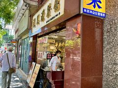 -汇兴源餐馆(小北路店)