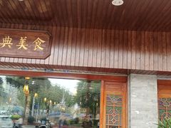 -黄但记老店·陈村粉食府