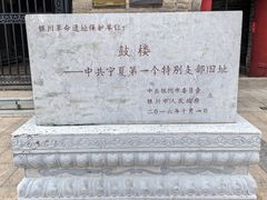 -鼓楼(兴庆区)