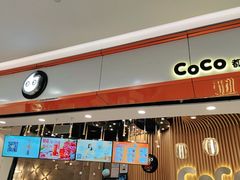 -CoCo都可(燕郊永旺店)