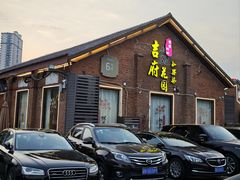 -梁溪河畔·吉府花园(南长街南下塘店)