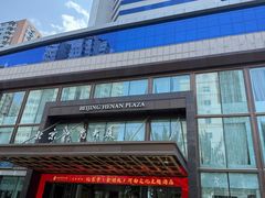 -北京河南大厦酒店