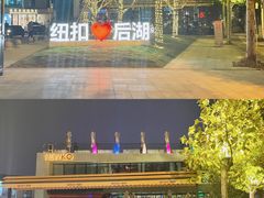 -纽扣NEWKO