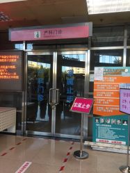 -北京妇产医院(东院)