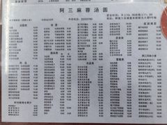 -阿三麻蓉汤圆(顺光大厦店)