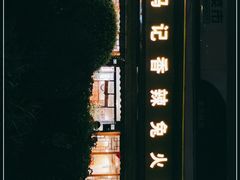 -冯记香辣兔火锅(茶店子总店)