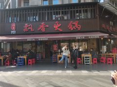 -飘香火锅(玉林西路店)