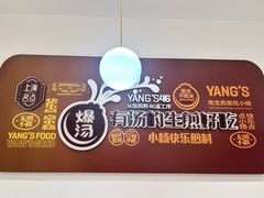 -小杨生煎(松江大学城店)