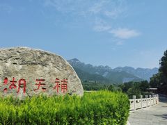 -娲皇宫