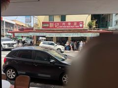 -新记肉骨茶