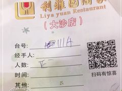 -利雅园酒家(大沙地店)