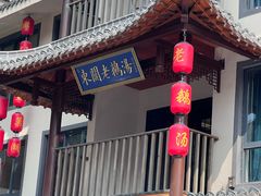 -巢湖名吃·东关老鹅汤(江南风情街店)