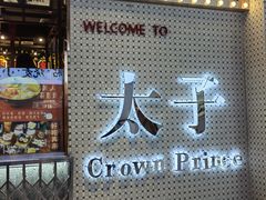门面-太子浓心招牌炸酱小锅米线(兰州中心店)