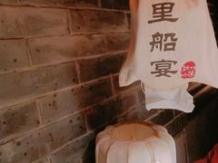 -淀里船宴(卓达店)