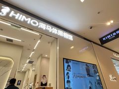 -海马体照相馆(大连柏威年购物中心店)