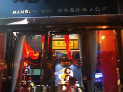 门面-魏公馆(昆太路店)