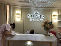-茜尔维亚修身连锁(杨浦五角场店)