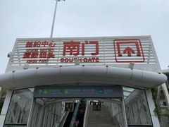 -国际邮轮中心码头(厦鼓码头)