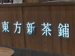 -霸王茶姬(建邺万达广场店)