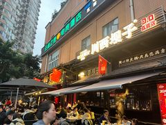 -川西坝子火锅(清江东路3.0直营店)