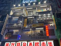 -黄兴南路步行商业街