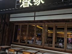 -春家·非遗手工小吃(徐汇万科广场店)
