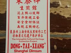 -东泰祥生煎馆(长宁路店)