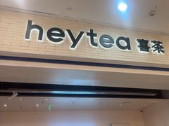 -喜茶(常州新北万达店)
