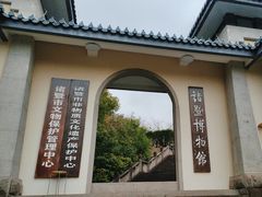 -诸暨博物馆