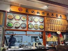 -蓝记云吞(正果店)
