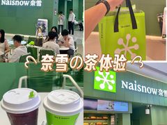 -奈雪的茶(汇一城pure店)