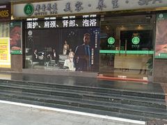 -摩音养生SPA(水湾店)