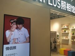 -方快PLUS照相馆(大上海时代广场店)
