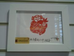 -秦淮礼物(贡院街店)