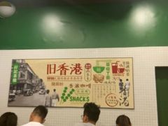 大堂-孖记茶档·热腾茶餐(荔湾领展广场店)