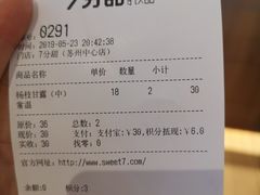 账单-7分甜(苏州中心店)