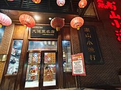 -南山小渔村•大连海鲜大连菜(七七街店)