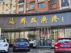 门面-苏启渔港(云南北路店)