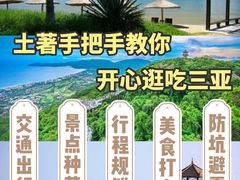 -三亚南山文化旅游区