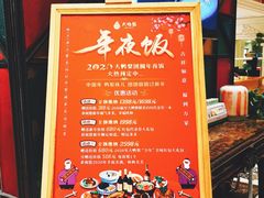 -大鸭梨烤鸭(左家庄店)