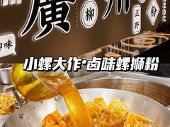 -小螺大作·螺蛳粉火锅(林和西店)