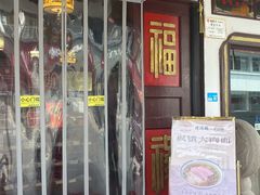 -同得兴 Since·1995 传统苏式面馆(嘉馀坊店)