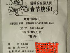 -深影国际影城(学院南路店CGS中国巨幕店)